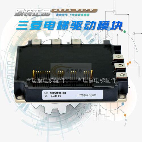 PM150RSE120驱动模块三菱电梯