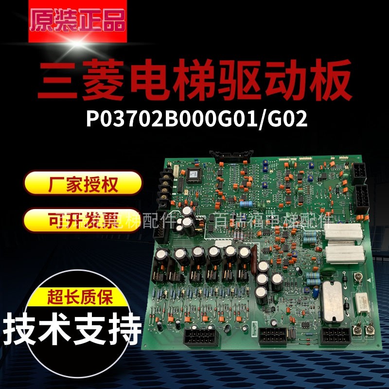 三菱电梯驱动板P203702B000G02图片