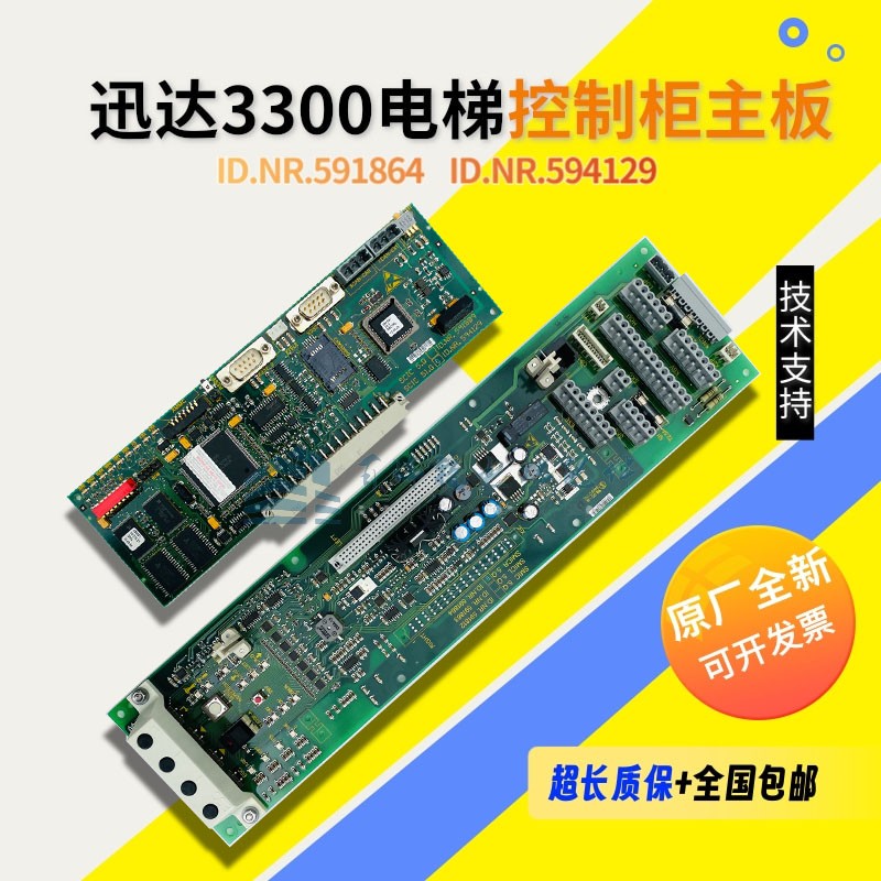 迅达电梯主板ID591864594129