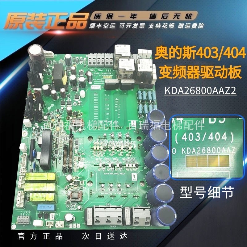 奥的斯电梯配件403/404变频器驱动板HVIB原装KCA/KDA26800AAZ1/Z2-封面