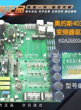 奥的斯电梯配件403/404变频器驱动板HVIB原装KCA/KDA26800AAZ1/Z2
