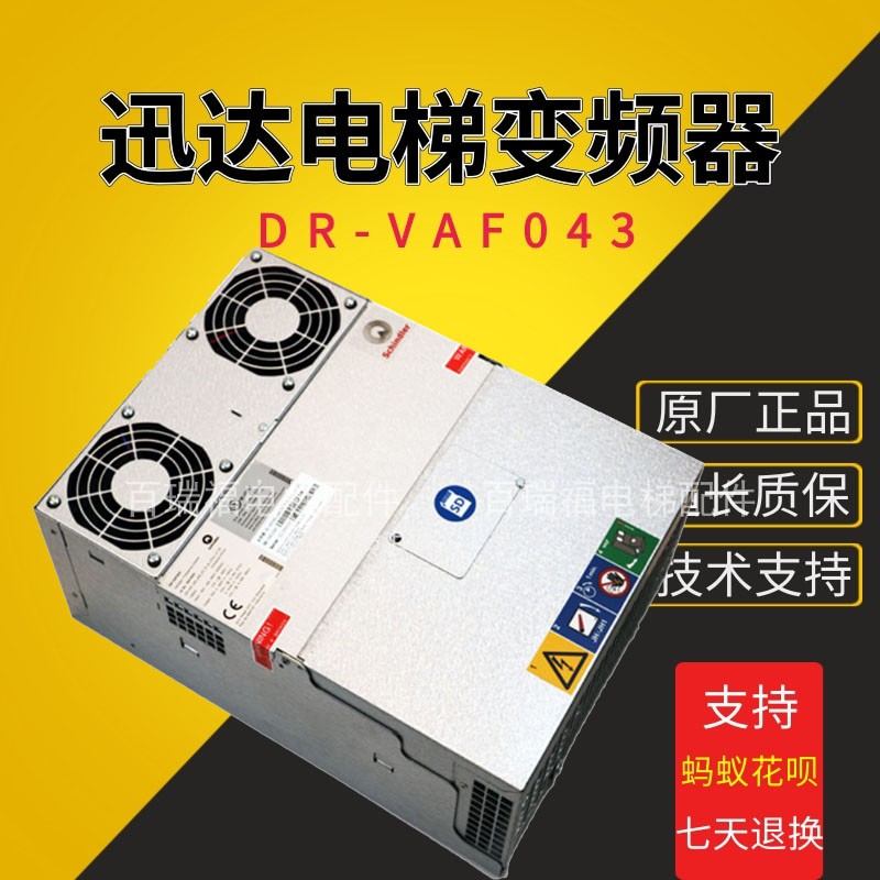 迅达电梯变频器DRVAF0435941504