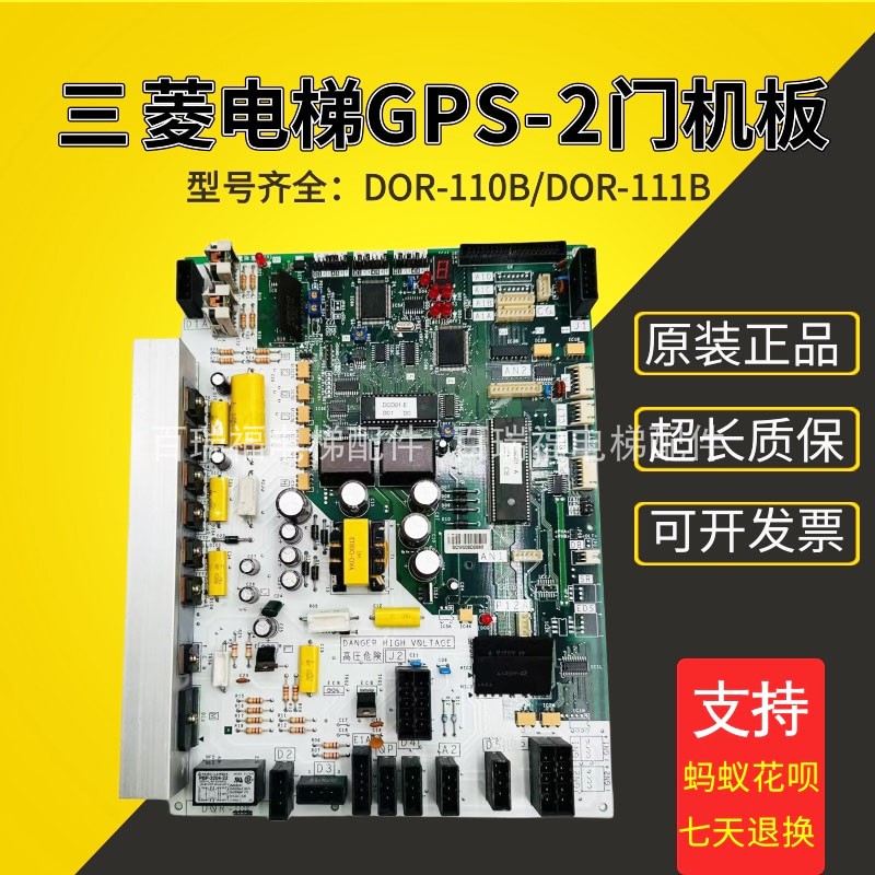 三菱电梯GPS-2门机板DOR-110B/11