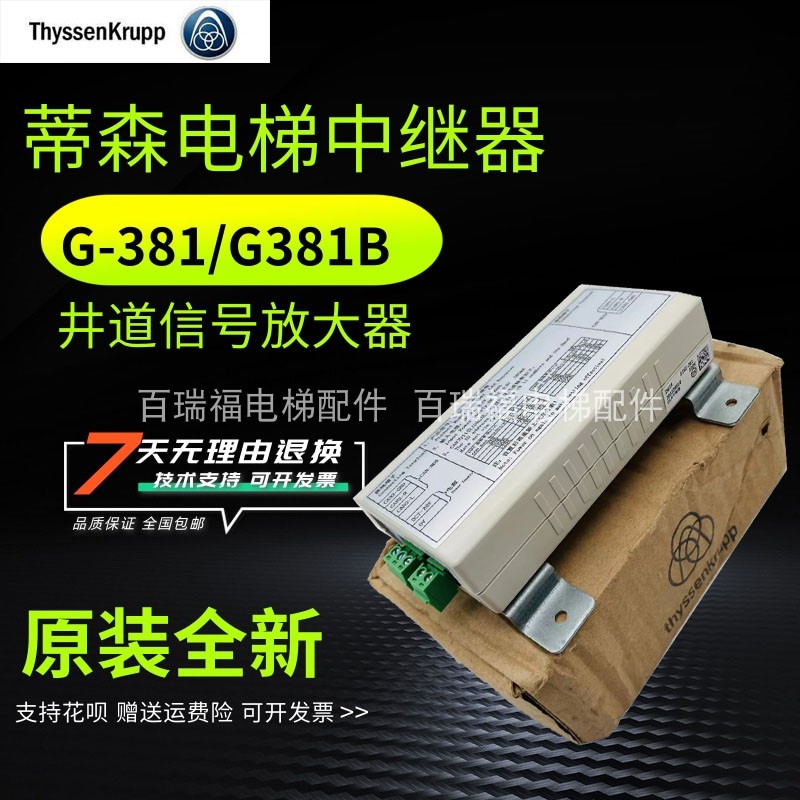 蒂森中继器G-381B CAN中继器 白色 信号放大器 电梯配件原装正品