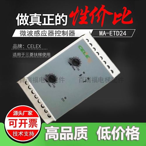 微波感应器控制器 MA-ETD24 放大器 三菱扶梯光电CELEX 电梯配件
