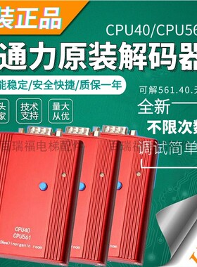 通力电梯解码器/巨人通力电梯解码器CPU40 CPU561/解密操作器主板