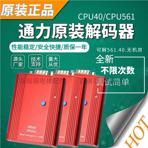 通力电梯解码器/巨人通力电梯解码器CPU40 CPU561/解密操作器主板
