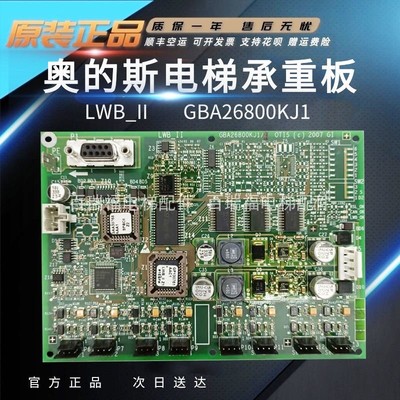 奥的斯电梯承重板GBA26800KJ1