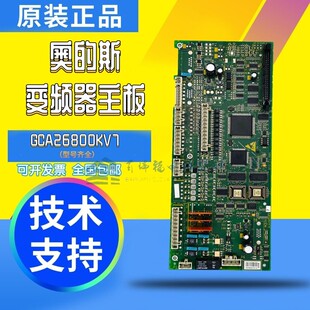 奥的斯OVF20CR变频器MCB3X主板GAA/GCA26800KV7/3/6/4/44原装主板