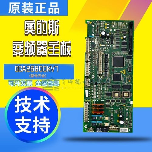 奥的斯OVF20CR变频器MCB3X主板
