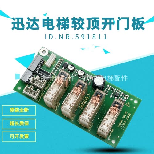 迅达电梯轿顶板SUETID591811