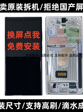适用三星NOTE10+ NOTE20U原装拆机S22U S23US24Ultra带框屏幕总成