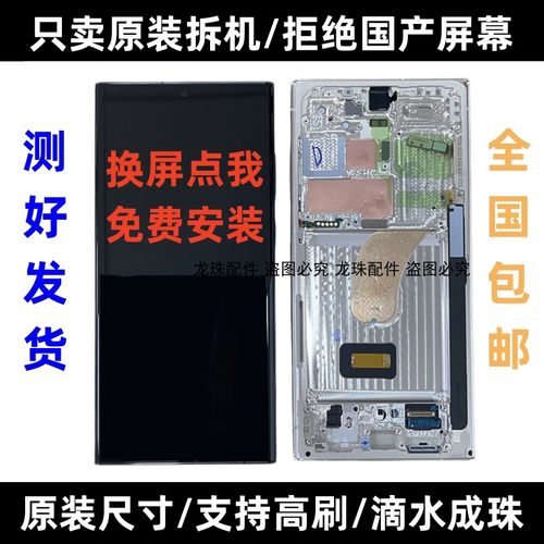 适用三星NOTE10+ NOTE20U原装拆机S22U S23US24Ultra带框屏幕总成