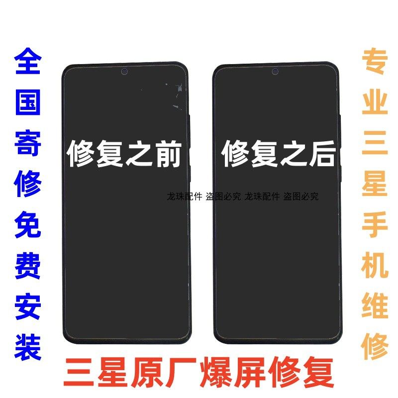 三星S8 S9+Plus原装换外屏S10+5G NOTE10+ NOTE20Ultra压排线维修