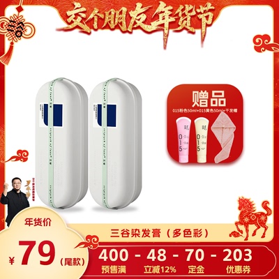 【交个朋友】三谷染发膏植物天然蓝黑自然黑树莓红流行显白染发剂