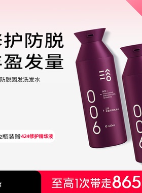三谷006防脱洗发水生姜洗发固发洗头膏去屑控油护发防脱发洗发露