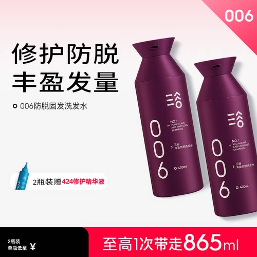 三谷防脱洗发水生姜洗发固发
