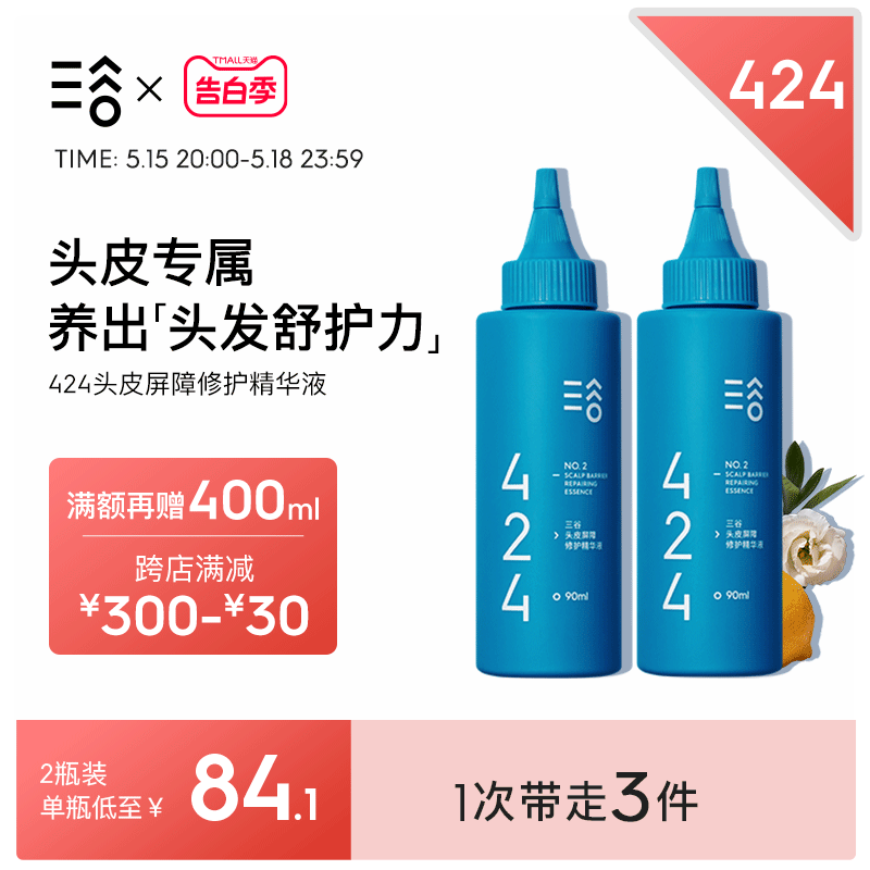 【第2件半价】三谷头皮精华424安瓶护理精华液屏障修护发养护免洗 美发护发/假发 头皮精油/精华 原图主图