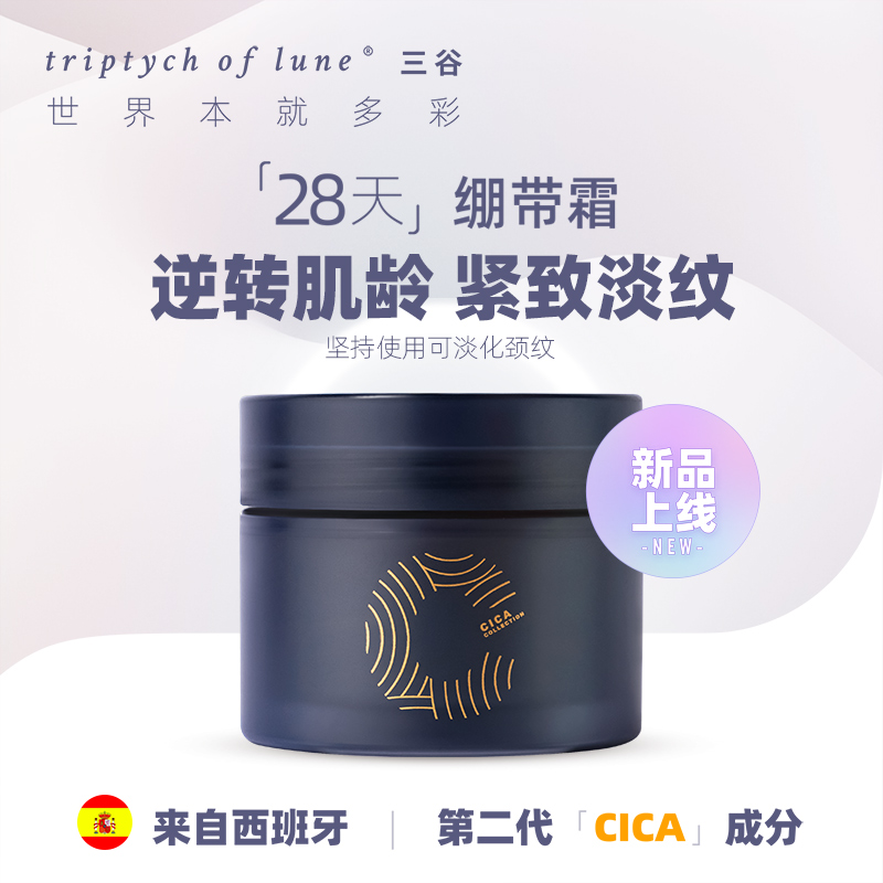 三谷黑绷带修护紧致抚纹身体乳抗老焕活新生高阶版CICA霜颈霜