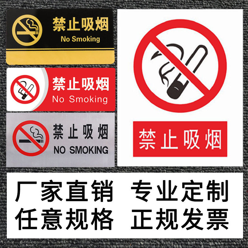 厂家禁止吸烟牌亚克力定制腐蚀丝印金属不锈钢标识牌提示牌定做