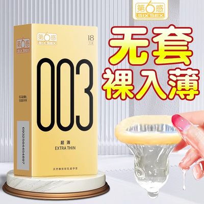 【第六感003】避孕套超薄裸入tt0.01安全旗舰店正品ZC