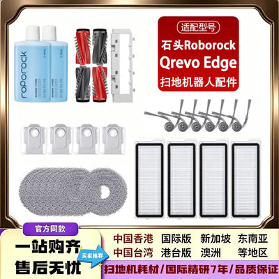 适配石头Roborock Qrevo Edge扫地机器人配件滚边刷滤网拖布尘袋