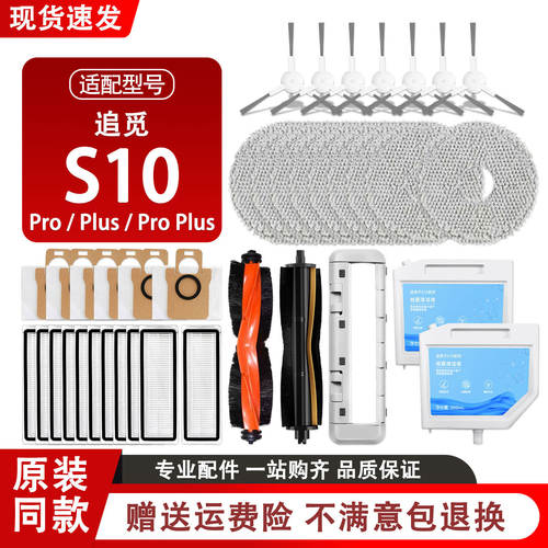 配追觅S10 Pro Plus扫地机器人配件滚边刷滤网拖布尘袋清洁液耗材