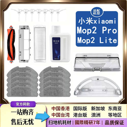 适配小米扫拖机器人2 Pro配件Mop-2 Pro/Lite/MJSTL/MJST1SHW耗材
