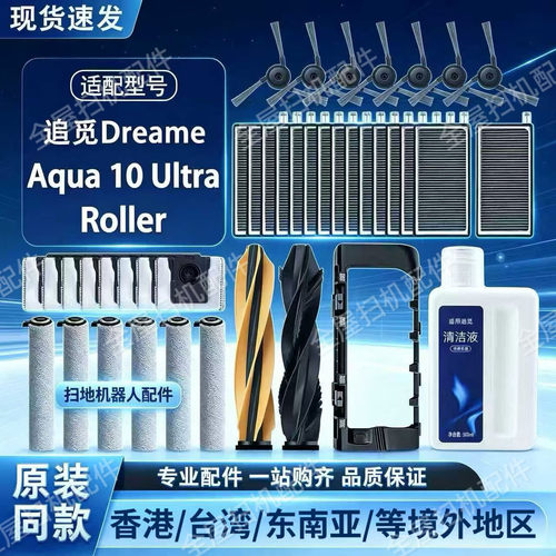 配追觅Dreame Aqua10 Ultra Roller扫地机器人配件滚边刷拖布尘袋