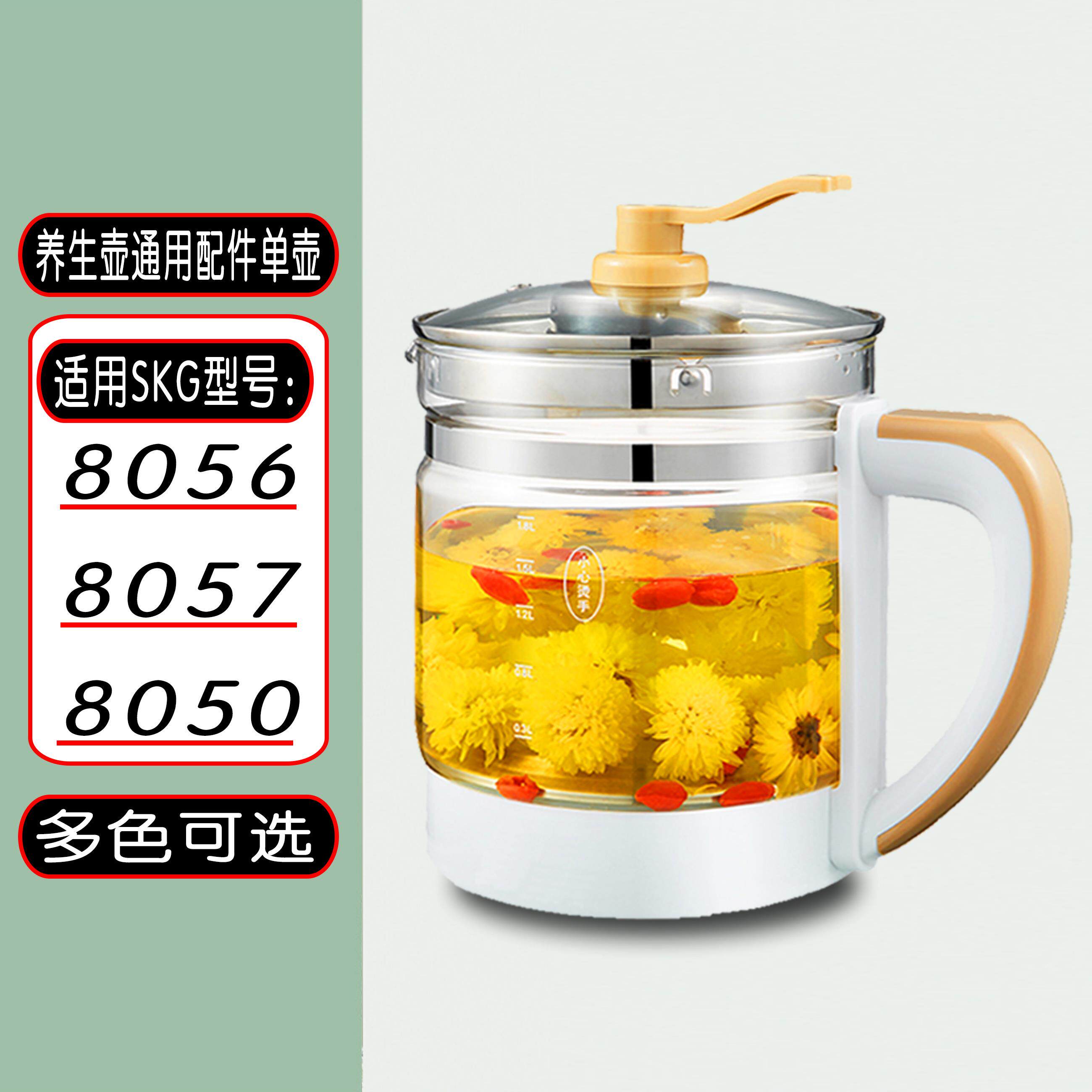 skg通用养生壶配件8050-56-57高硼硅加厚玻璃电热水壶体单壶身1.