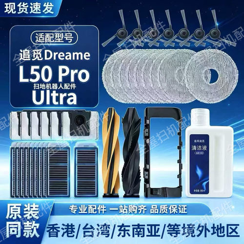 适配追觅L50 Pro Ultra扫地机器人配件滚边刷拖布滤网集尘袋耗材