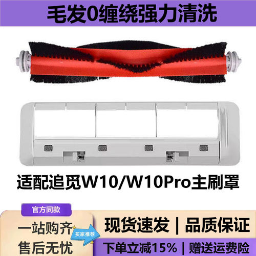 配追觅W10配件W10Pro扫地机器人耗材拖抹布清洁清洗液主刷罩盖板
