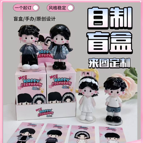 手工自制盲盒定制照片小人偶公仔手办礼品生日毕业礼物q版情侣diy