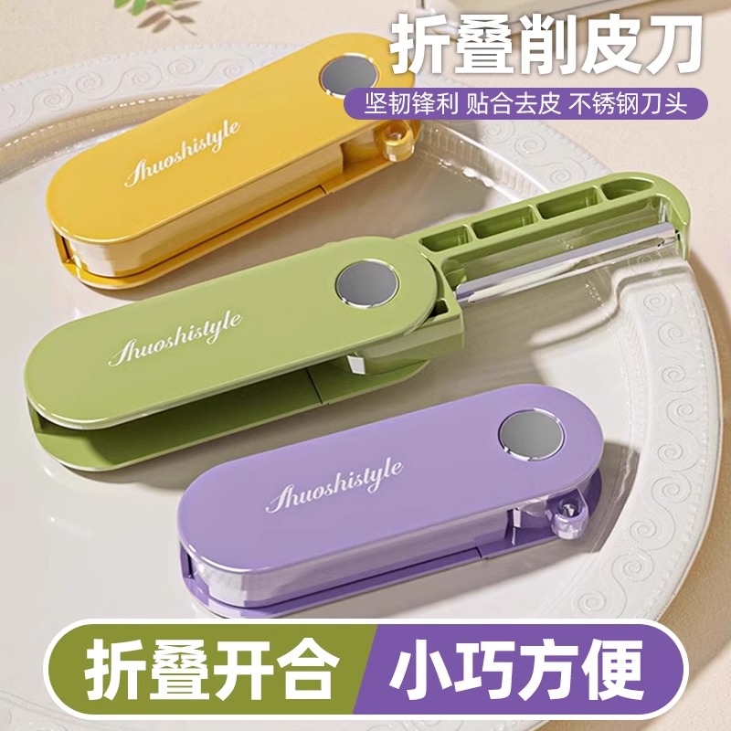 折叠水果削皮刀便携式