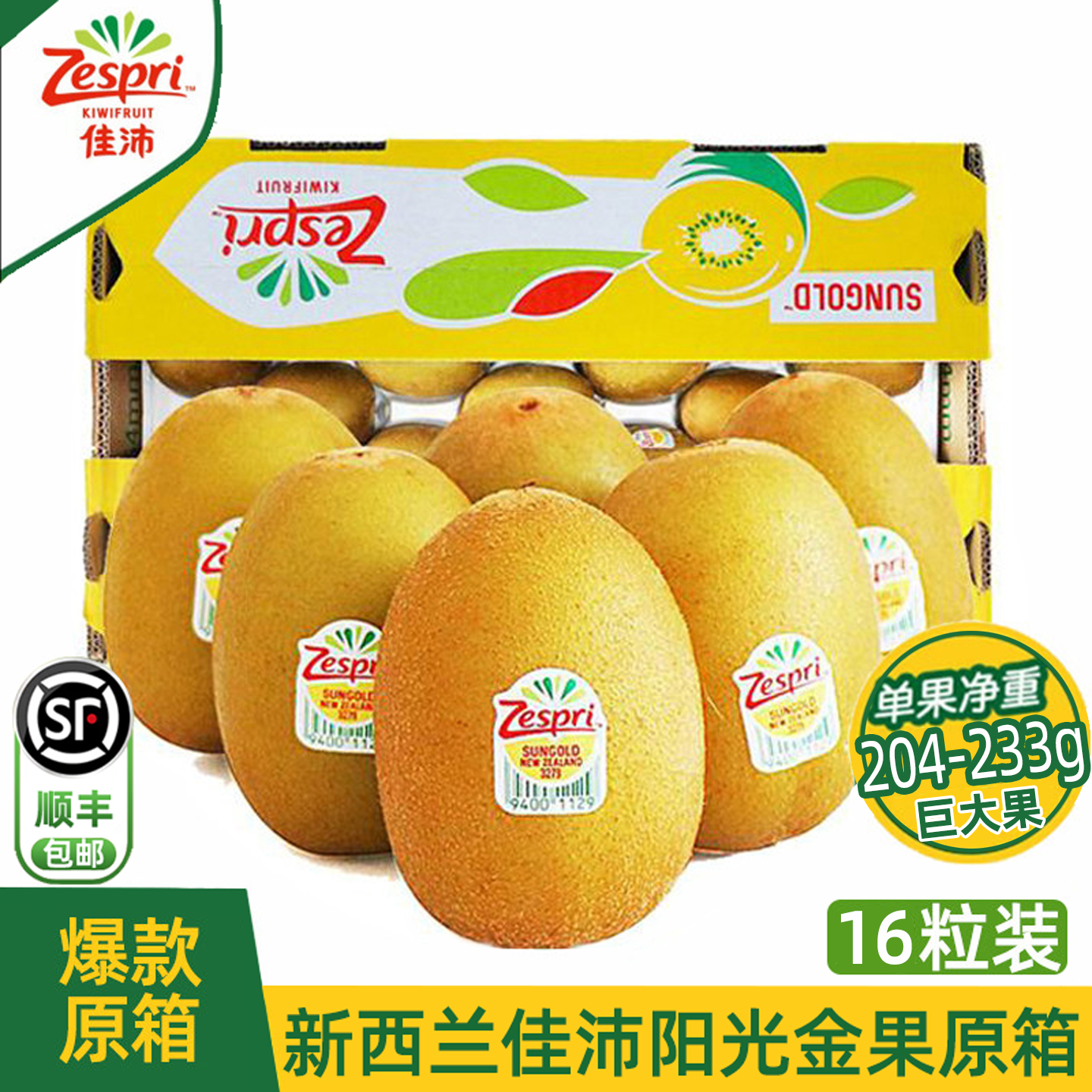 【16头原箱】佳沛新西兰奇异果