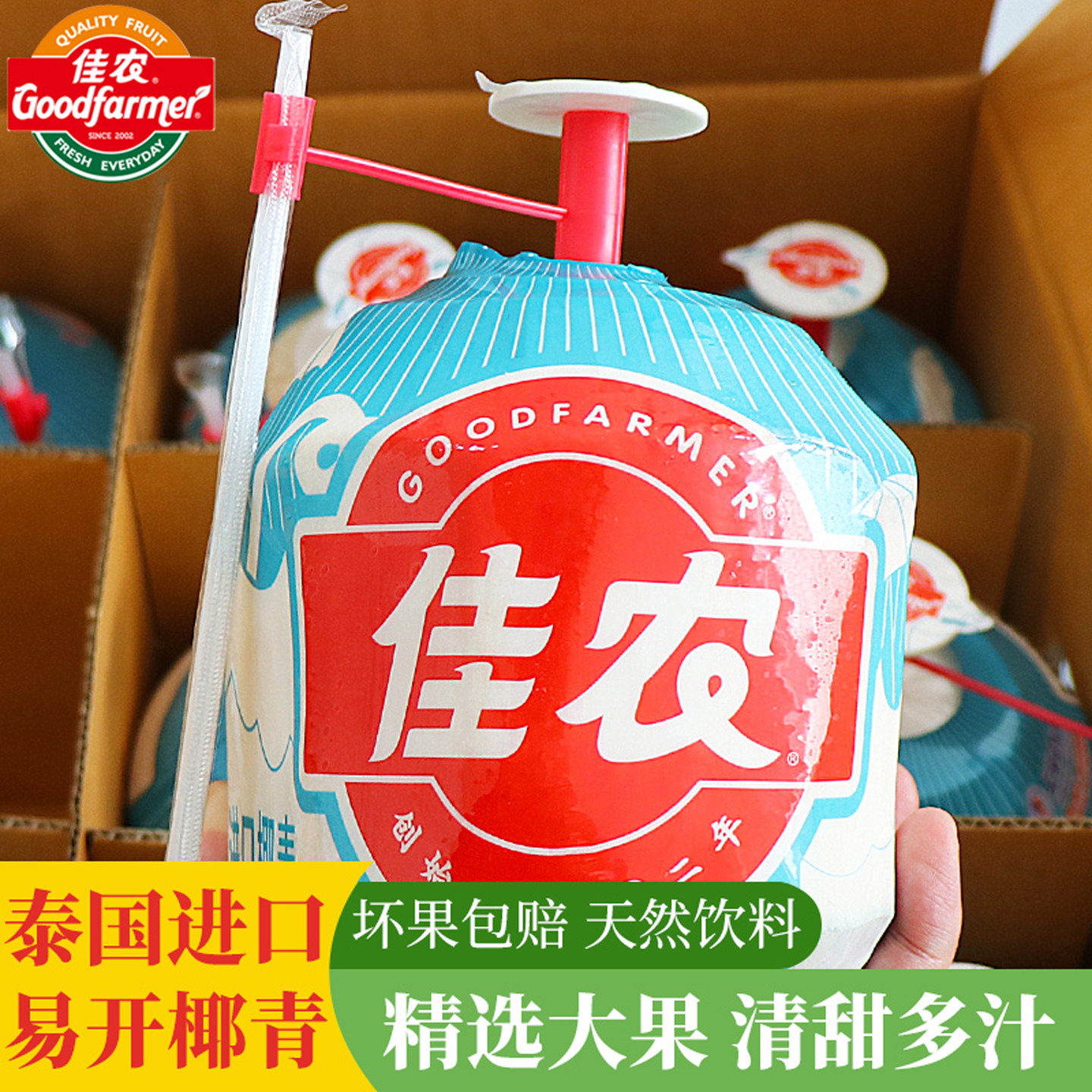 顺丰】佳农易开泰国椰青新鲜椰子