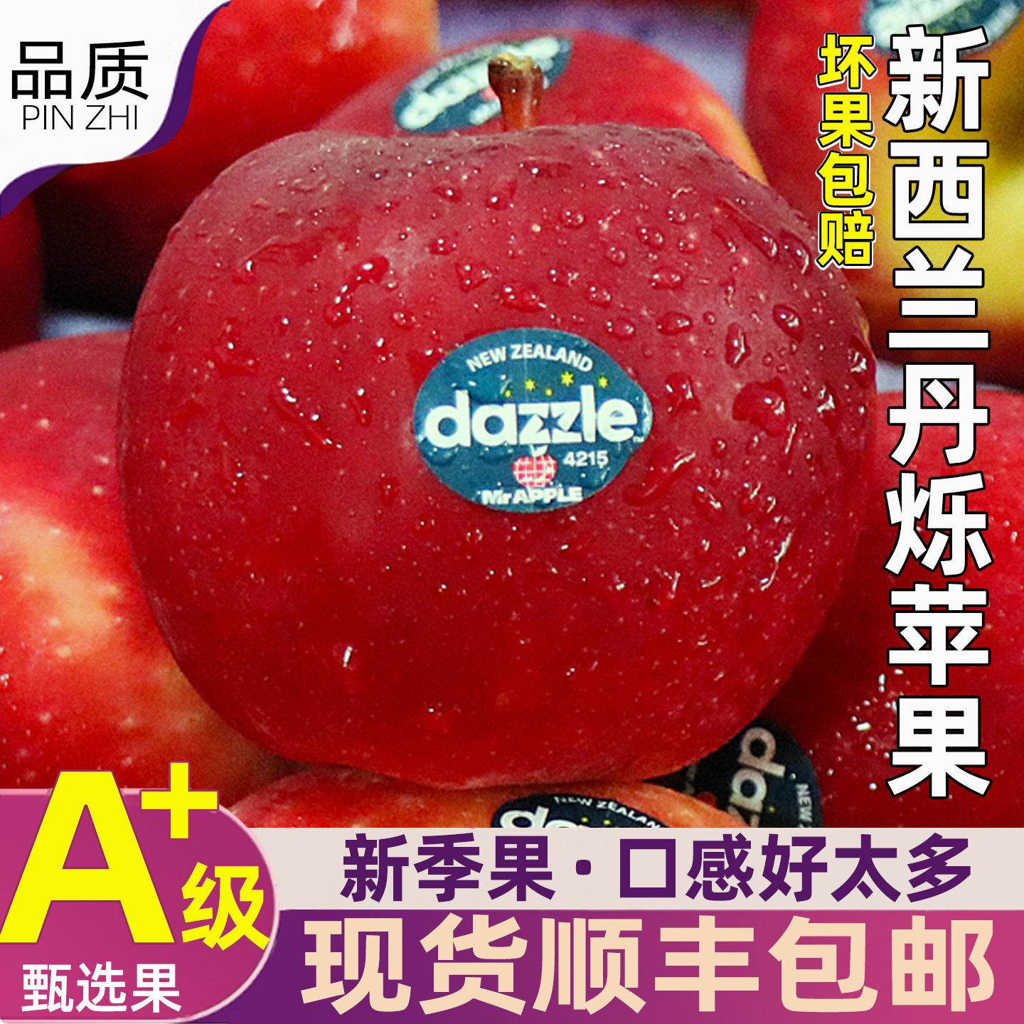 蒂普基新西兰丹烁苹果