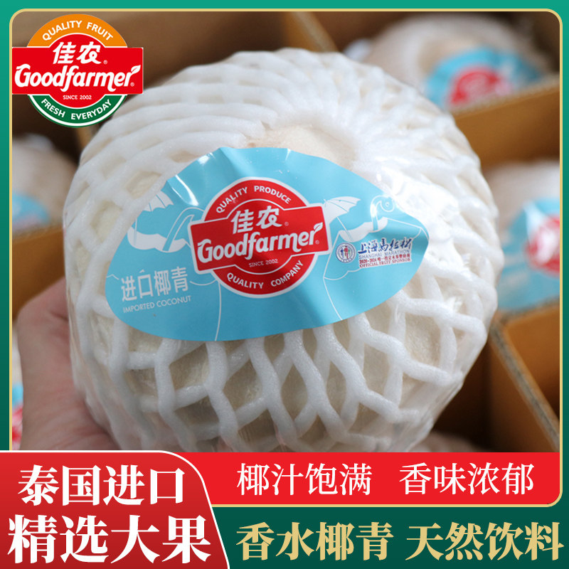 泰国佳农椰青进口新鲜椰子蛋香水青椰9个整箱孕妇水果精选大果