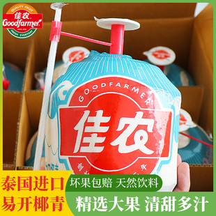 顺丰】佳农易开泰国椰青新鲜椰子香水青椰9个整箱进口水果大果