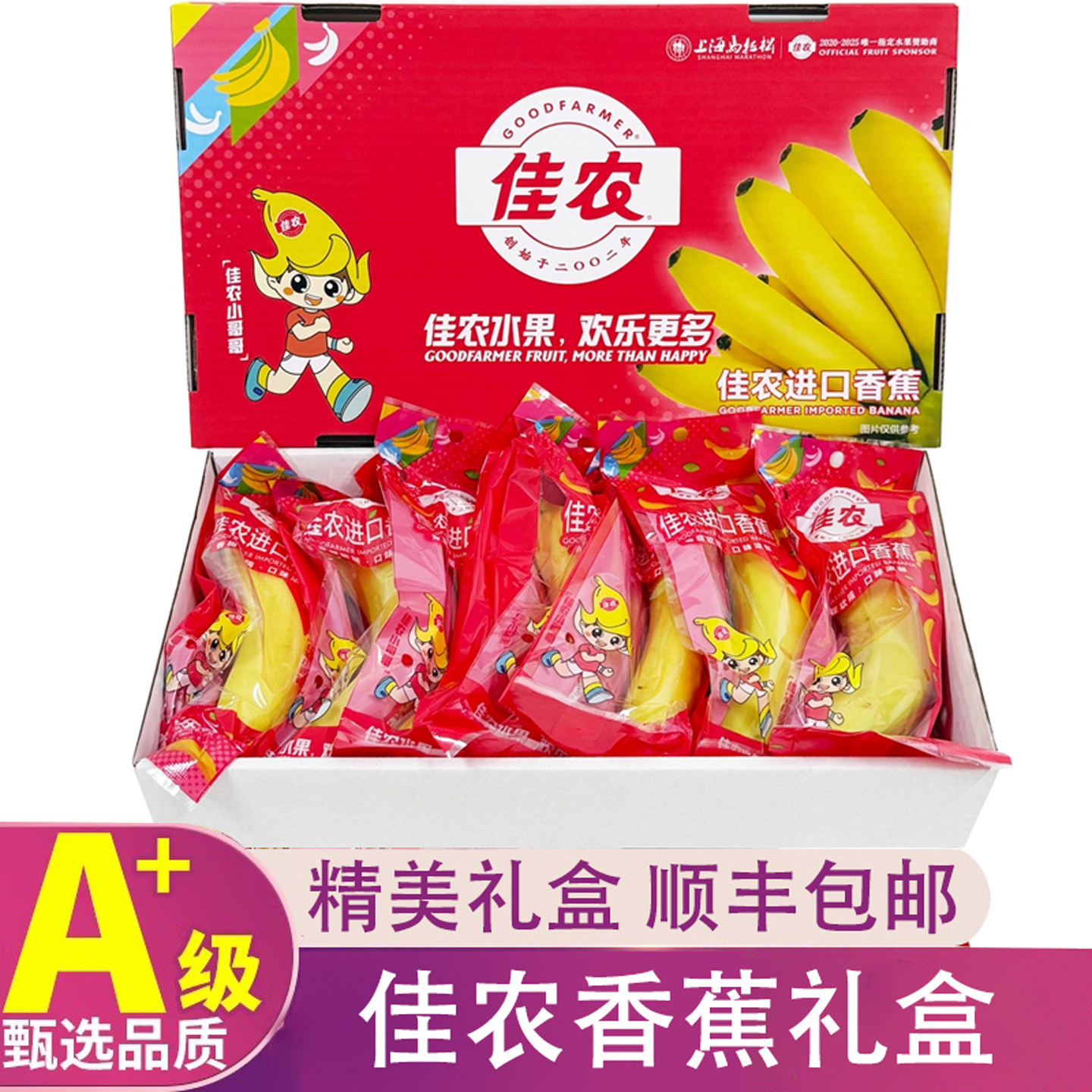 佳农香蕉礼盒装厄瓜多尔进口顺丰