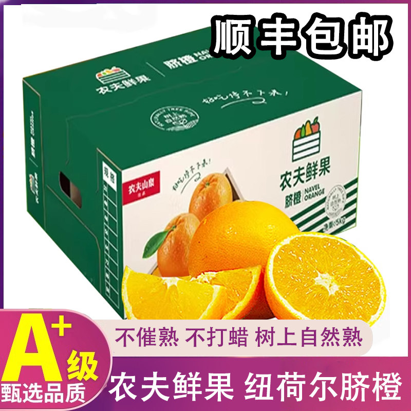 农夫鲜果纽荷尔脐橙新鲜水果橙子橙橙礼盒6斤顺丰包邮,水产肉类/新鲜蔬果/熟食,橙,淘宝优惠券,粉丝福利购,淘宝优惠卷