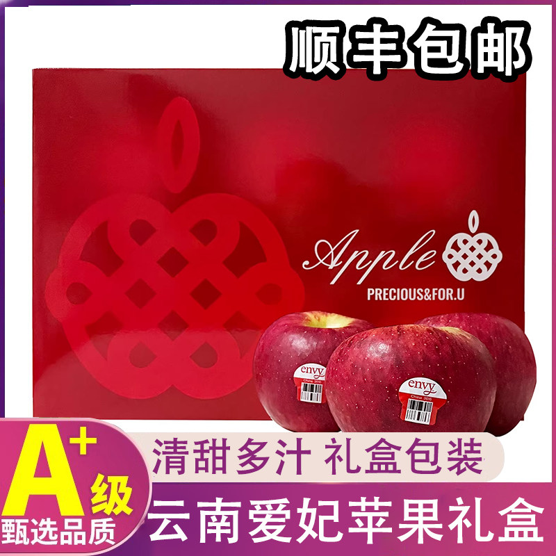 国产云南爱妃苹果礼盒大果 当季新鲜水果envy苹果顺丰包邮,水产肉类/新鲜蔬果/熟食,苹果,淘宝优惠券,粉丝福利购,淘宝优惠卷