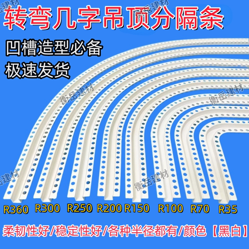 可弯圆弧型几字型条吊顶工艺槽U护墙角