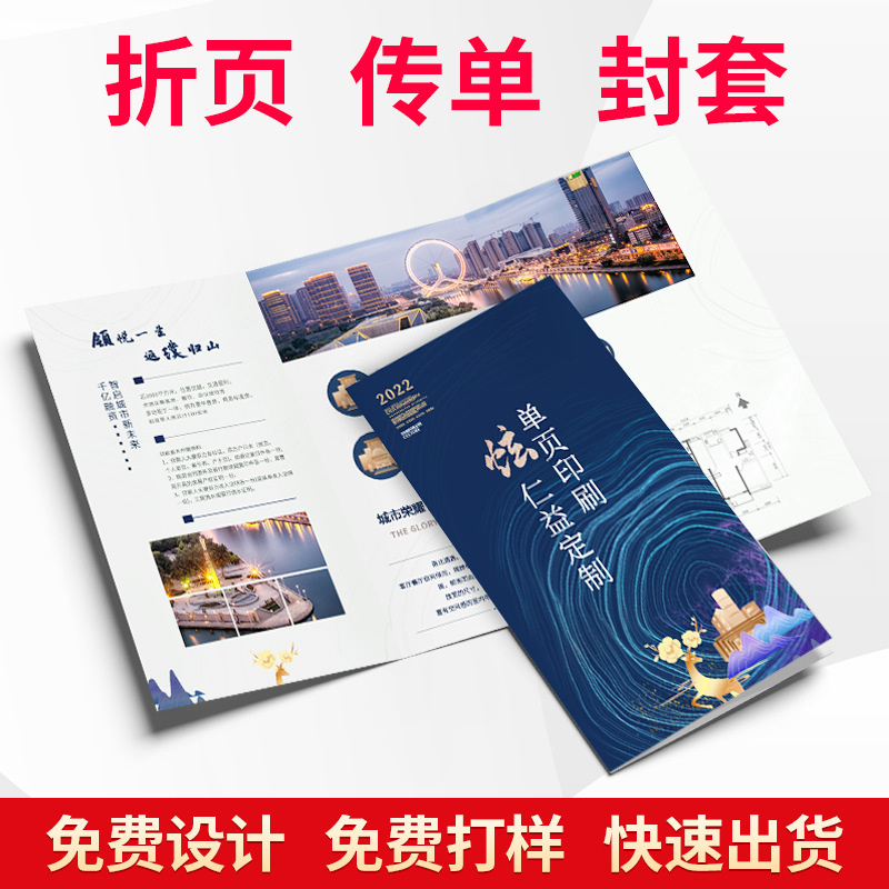 定制a4宣传单三折页彩页