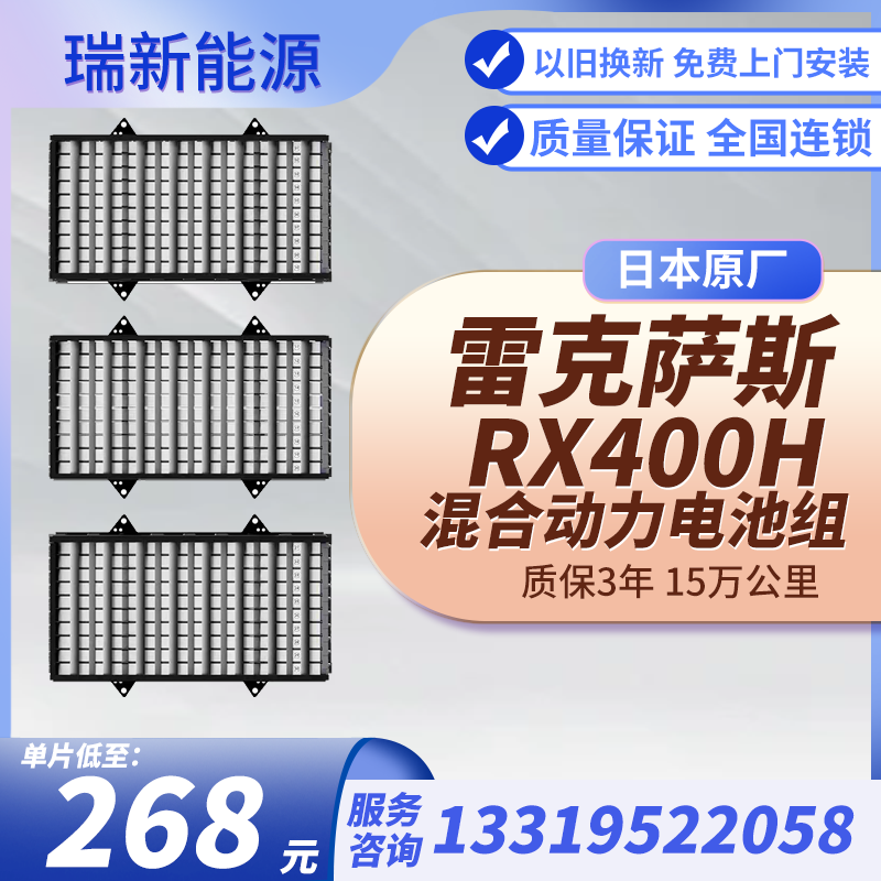日本原厂雷克萨斯RX400h RX450h汽车油电混合动力高压电池组总成