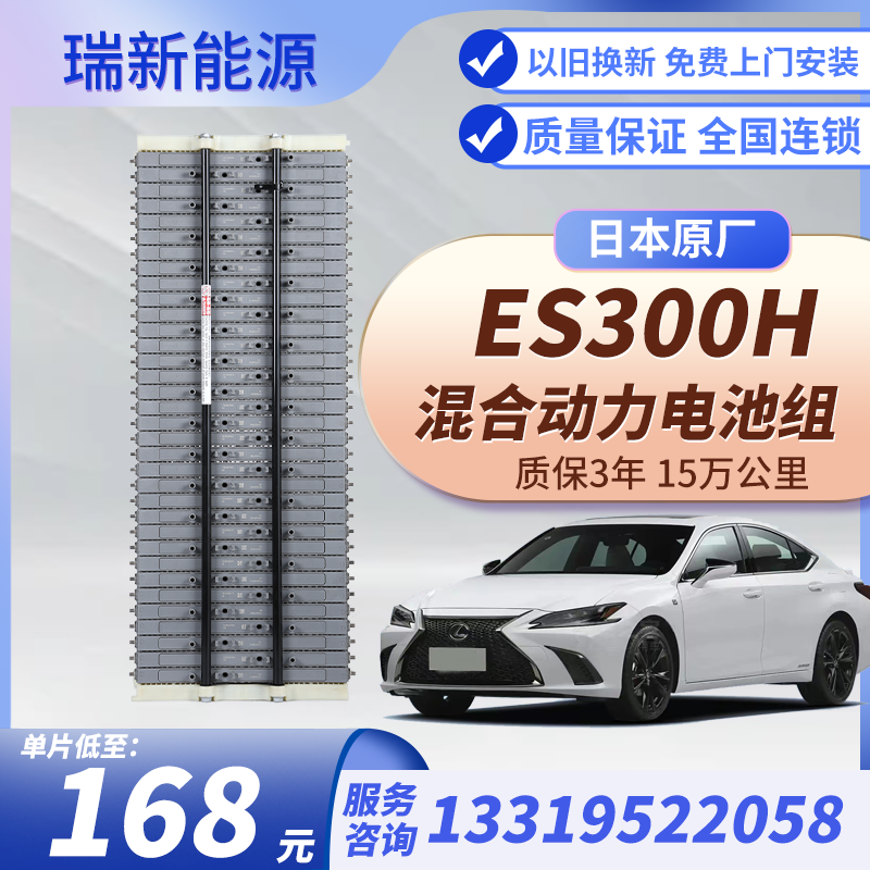 雷克萨斯es300h动力大电池原厂