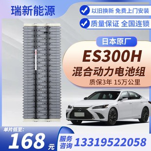 亚洲龙CT200h 雷克萨斯es300h NX300h凯美瑞UX260h混合动力电池组