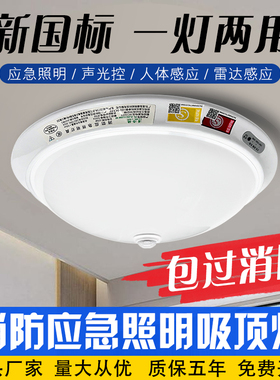 消防应急吸顶灯人体声光雷达感应商场走廊停电两用紧急照明面包灯