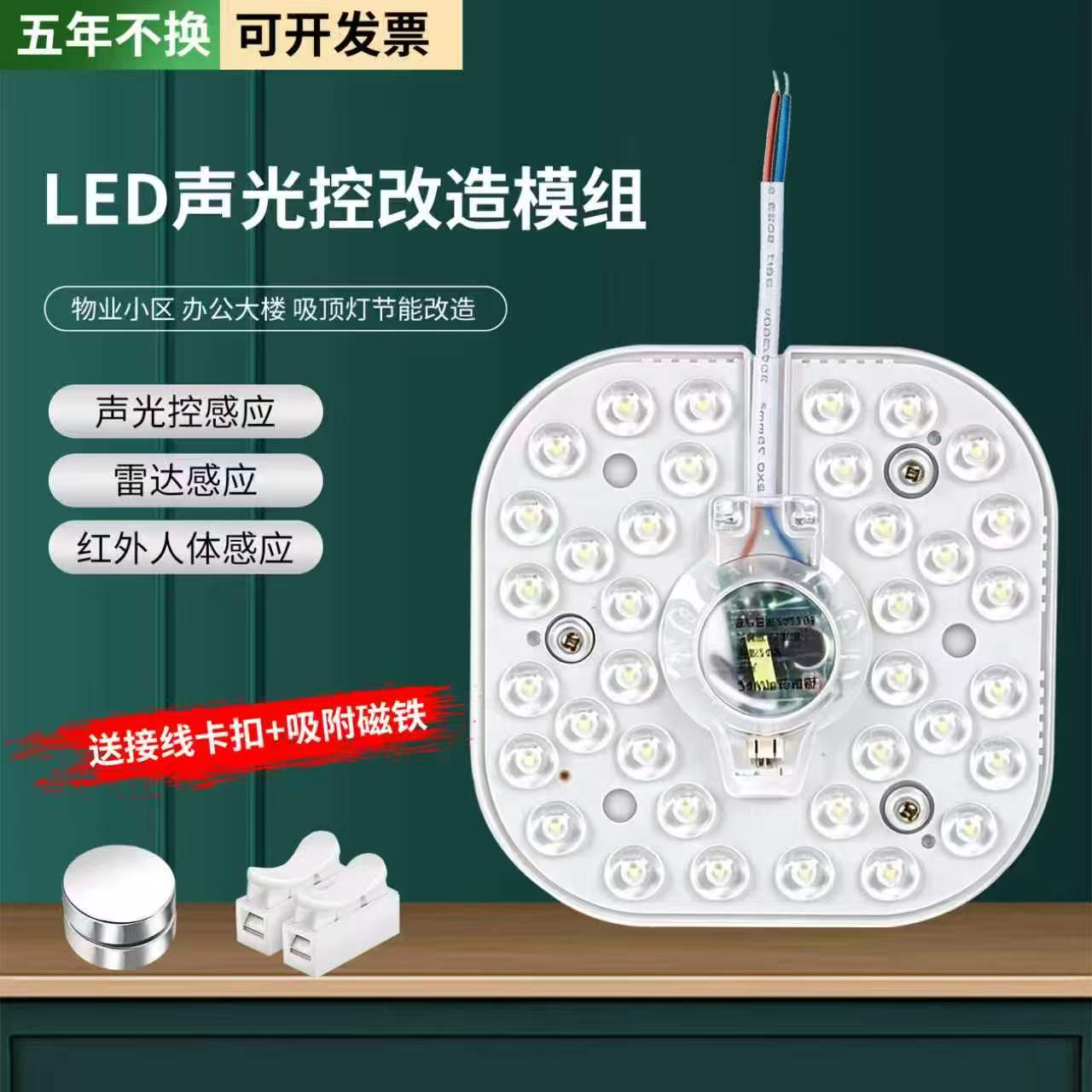 LED吸顶灯灯芯声光控雷达人体感应模组楼道物业维修灯板灯盘灯泡图片
