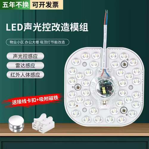 LED吸顶灯灯芯声光控雷达人体感应模组楼道物业维修灯板灯盘灯泡
